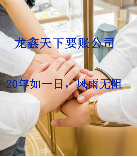 新源要账公司